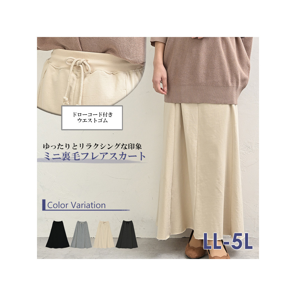 柔らかミニ裏毛素材のフレアスカート2