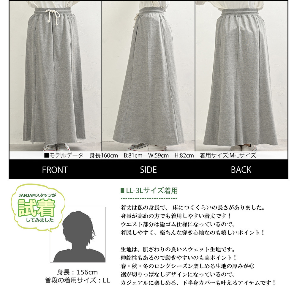 柔らかミニ裏毛素材のフレアスカート23