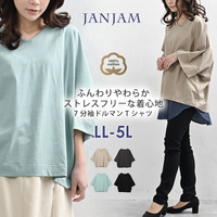 ゆったりとストレスフリーな着心地の7分袖ドルマンTシャツ