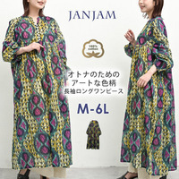 オトナのためのアートな色柄ロングワンピース