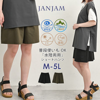 普段使いもOK「水陸両用」ショートパンツ