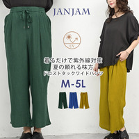 着るだけで紫外線対策！ドロストタックワイドパンツ