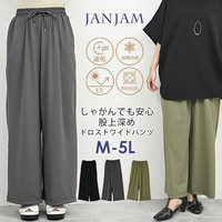 股上深めのドロストワイドパンツ