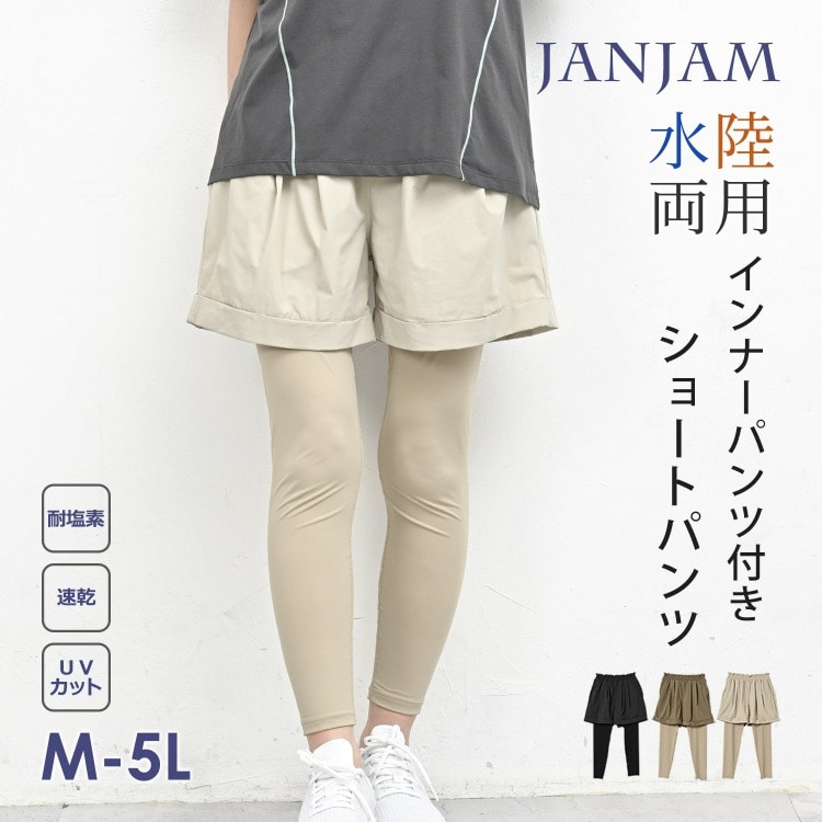 レギンス一体型のラッシュガードショートパンツ