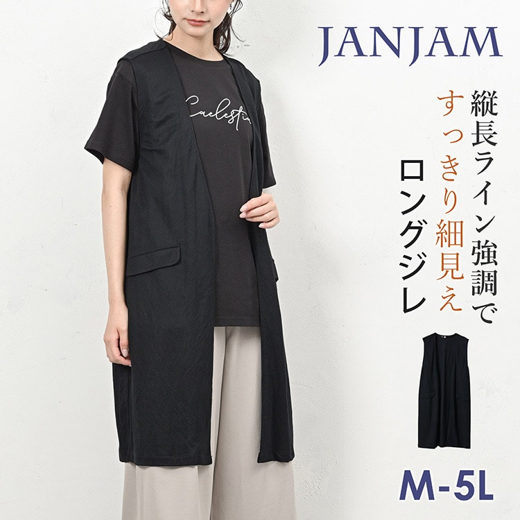 縦長ラインを強調してくれるIラインすっきり見えのロングジレ