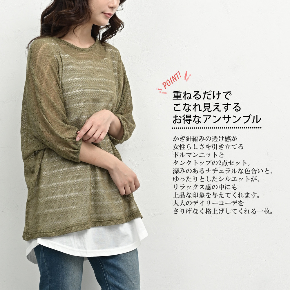 透け感でつくる大人の抜け感かぎ針ニット×タンクトップセット21