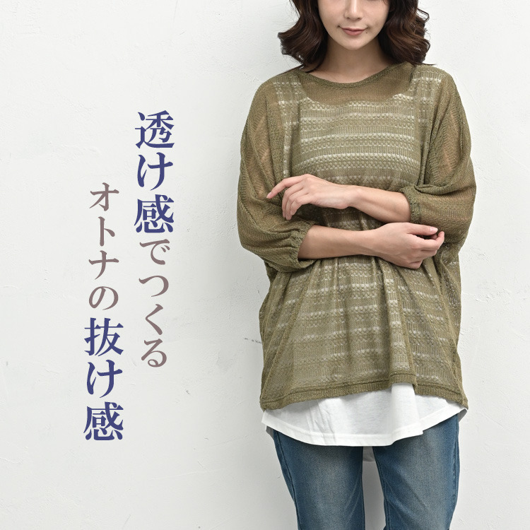透け感でつくる大人の抜け感かぎ針ニット×タンクトップセット4