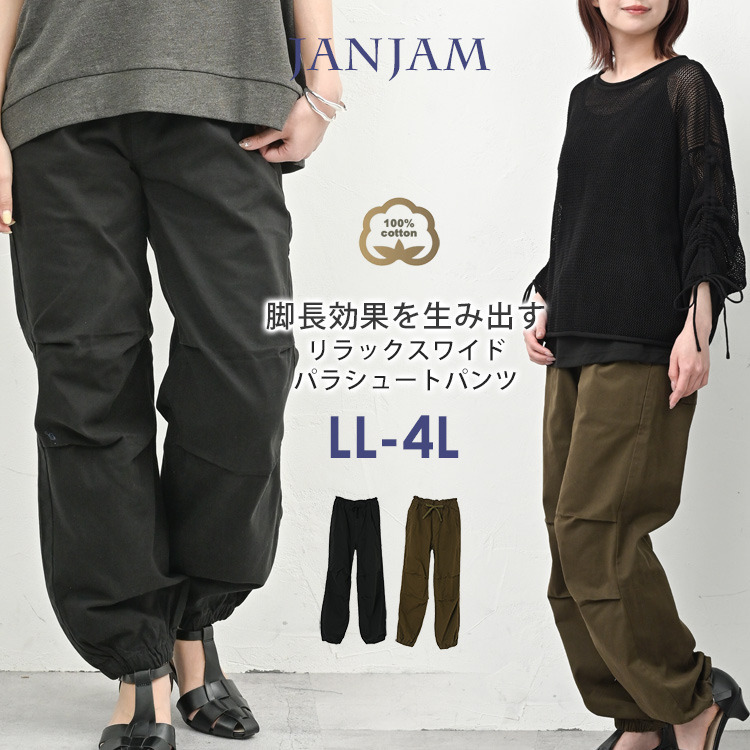 脚長効果を生み出すワイドパラシュートパンツ1