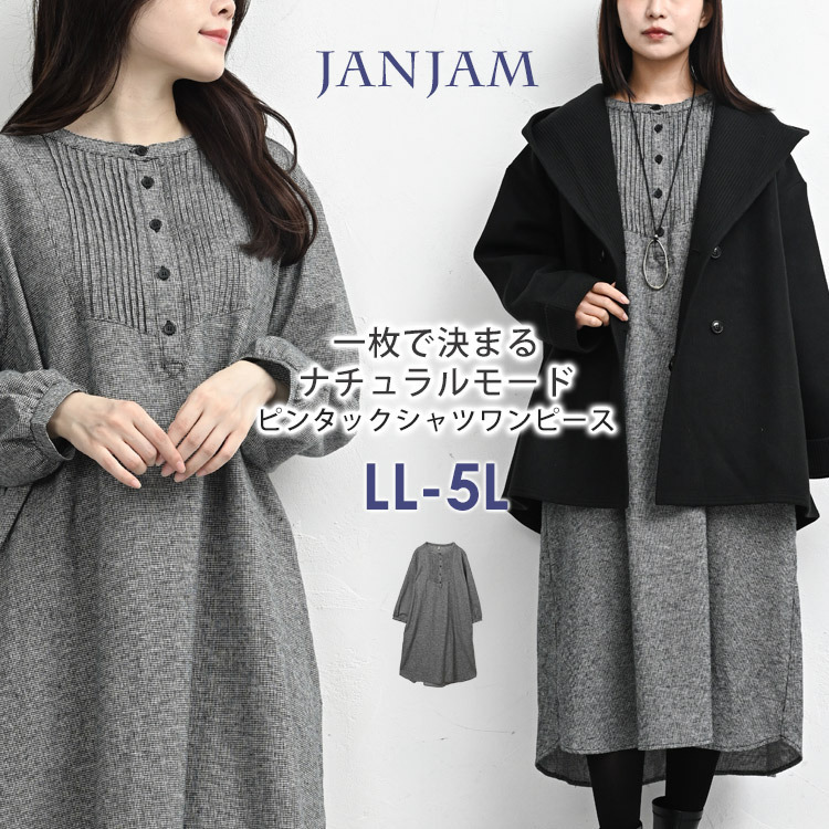 天然素材で毎日を彩る千鳥格子柄シャツワンピース1