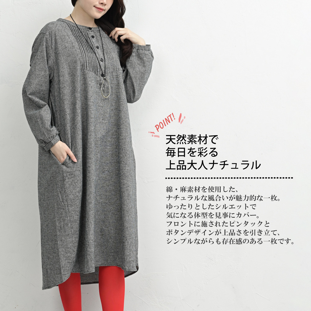 天然素材で毎日を彩る千鳥格子柄シャツワンピース21