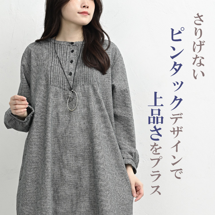 天然素材で毎日を彩る千鳥格子柄シャツワンピース3