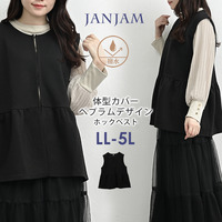 プラスワンで上品な着映えを叶えるペプラムホックベスト