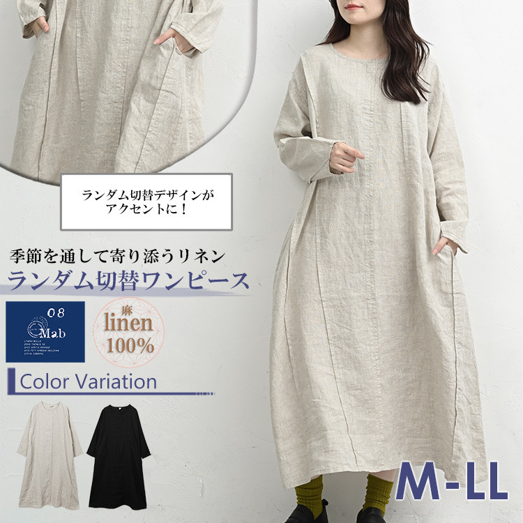 リネン100%の天然素材ランダム切替ワンピース2