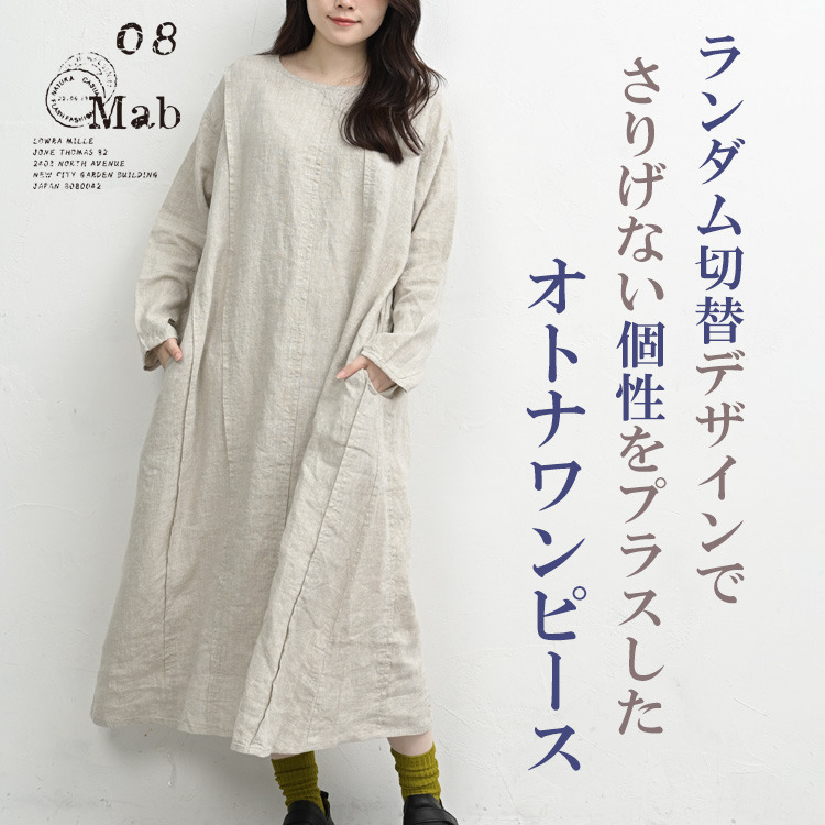 リネン100%の天然素材ランダム切替ワンピース5