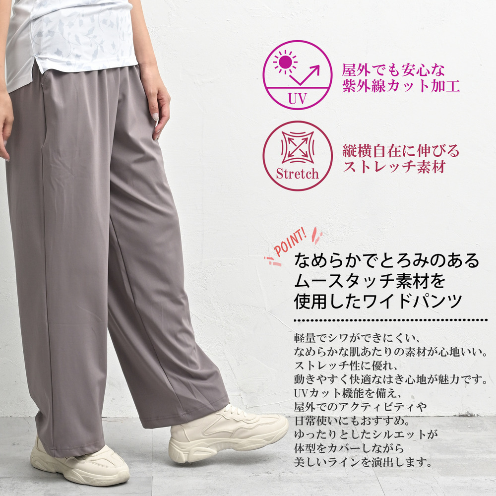 動く日常に軽やかなぬけ感を!アクティ美ワイドパンツ21