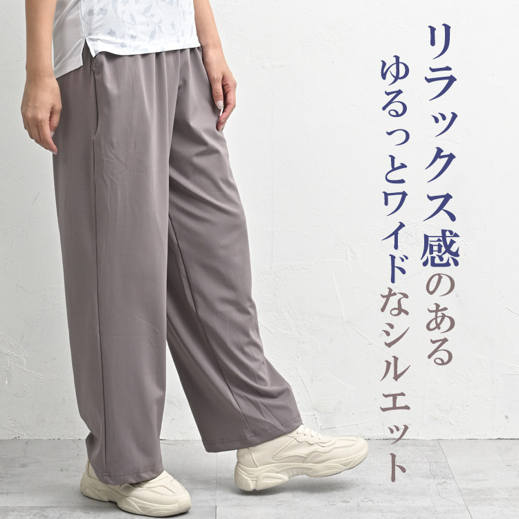 動く日常に軽やかなぬけ感を!アクティ美ワイドパンツ3