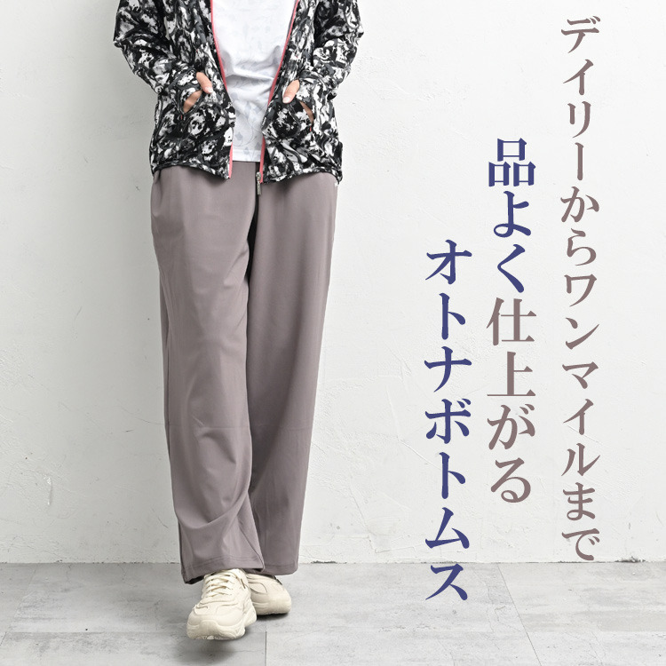 動く日常に軽やかなぬけ感を!アクティ美ワイドパンツ5