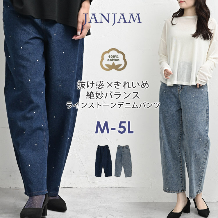 抜け感×きれいめのバランスが絶妙なラインストーンデニムパンツ1