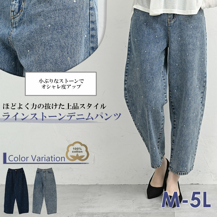 抜け感×きれいめのバランスが絶妙なラインストーンデニムパンツ2