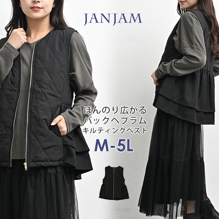 バックペプラムで甘すぎない女性らしさをプラスするキルトベスト1