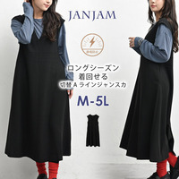 上品さと着心地を両立した大人のためのAラインジャンパースカート