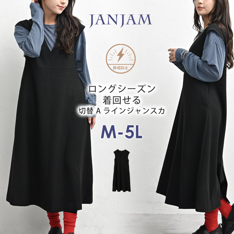 上品さと着心地を両立した大人のためのAラインジャンパースカート1