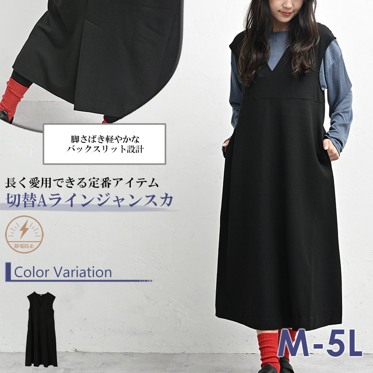 上品さと着心地を両立した大人のためのAラインジャンパースカート2