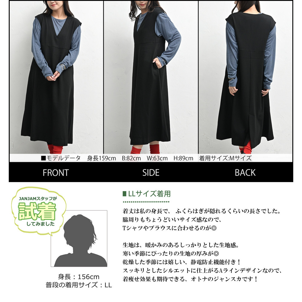 上品さと着心地を両立した大人のためのAラインジャンパースカート23