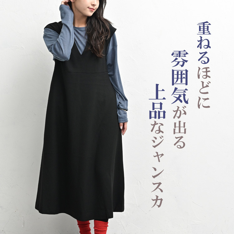 上品さと着心地を両立した大人のためのAラインジャンパースカート5