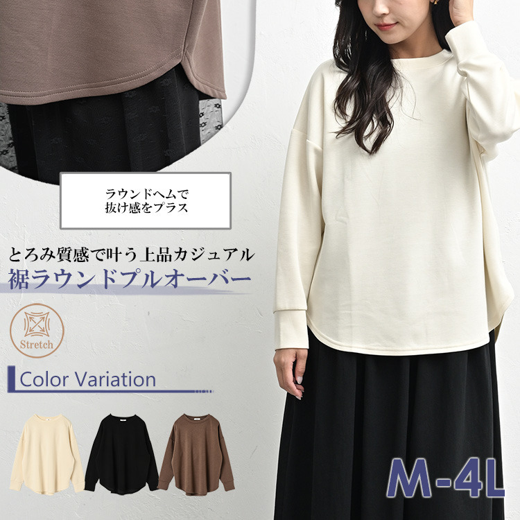 ラウンドヘムで抜け感をプラスする長袖プルオーバー2