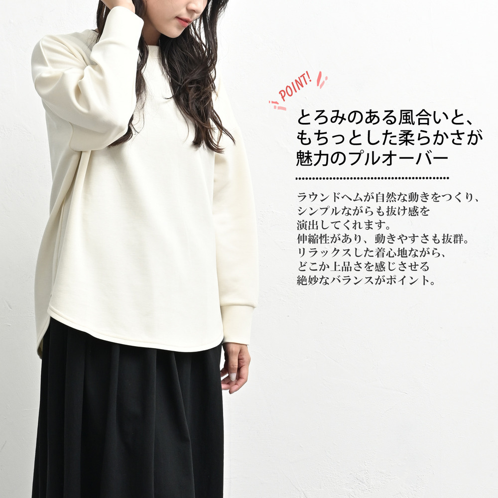 ラウンドヘムで抜け感をプラスする長袖プルオーバー21