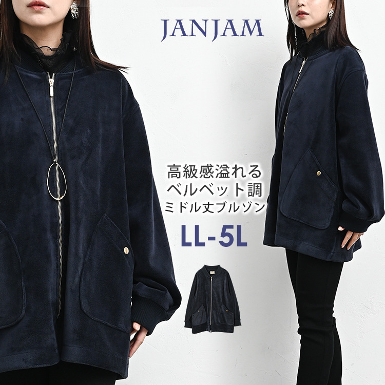 高級感溢れるベルベット調ミドル丈ブルゾン1