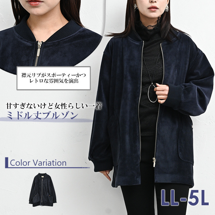 高級感溢れるベルベット調ミドル丈ブルゾン2
