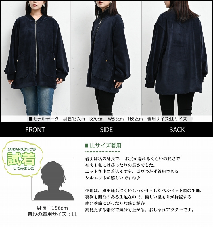 高級感溢れるベルベット調ミドル丈ブルゾン23