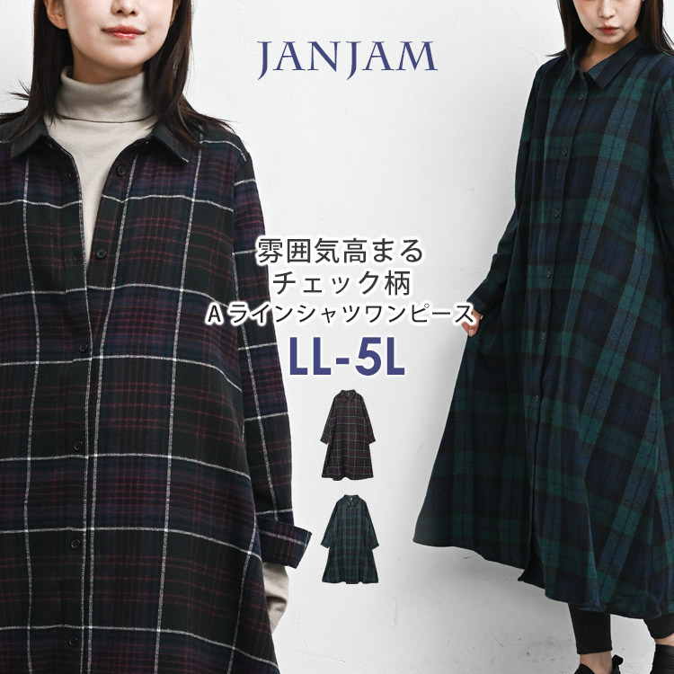 季節感を楽しむチェック柄起毛シャツワンピース1