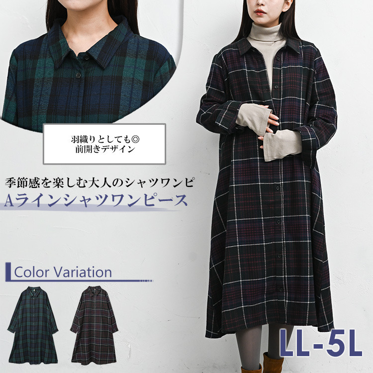 季節感を楽しむチェック柄起毛シャツワンピース2