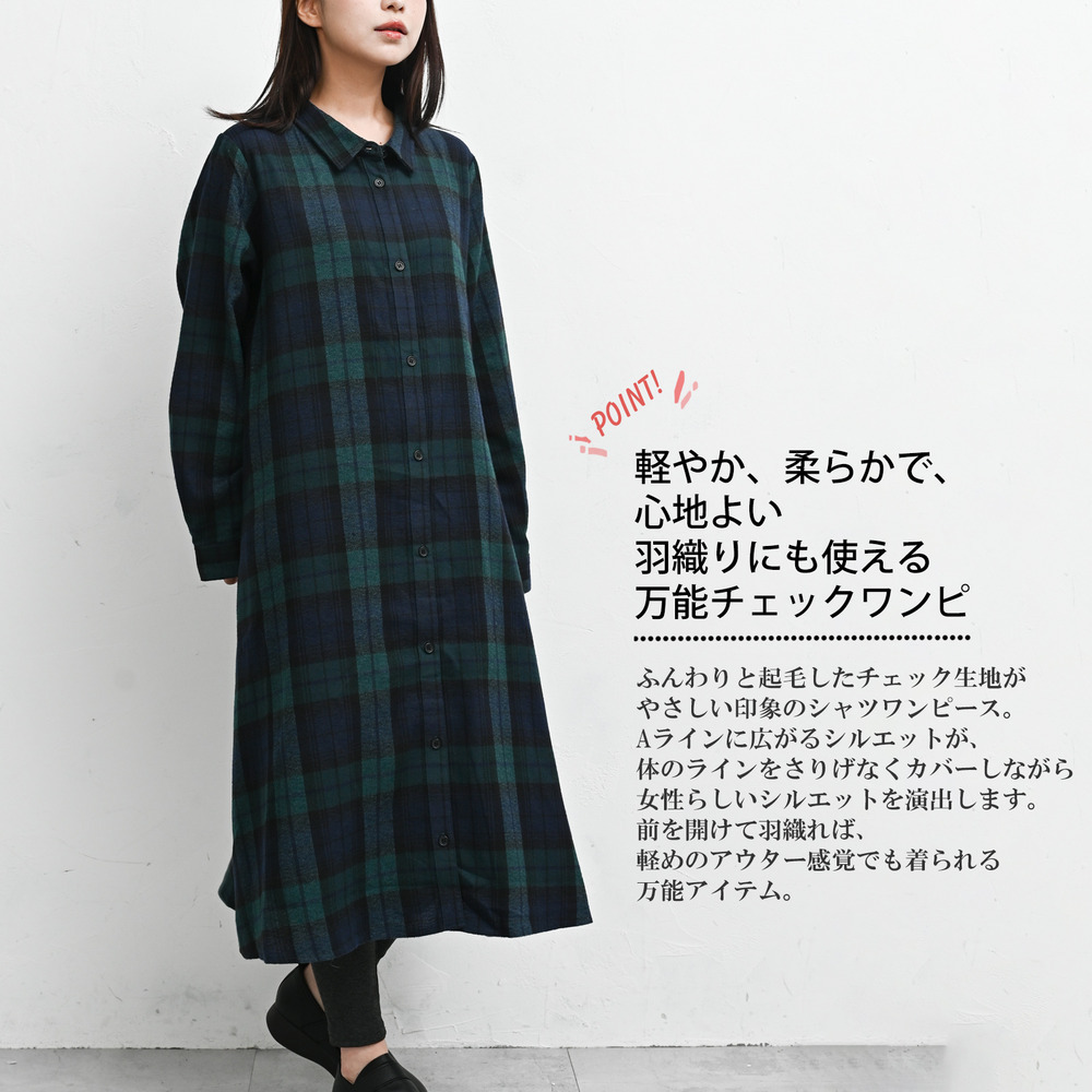 季節感を楽しむチェック柄起毛シャツワンピース21