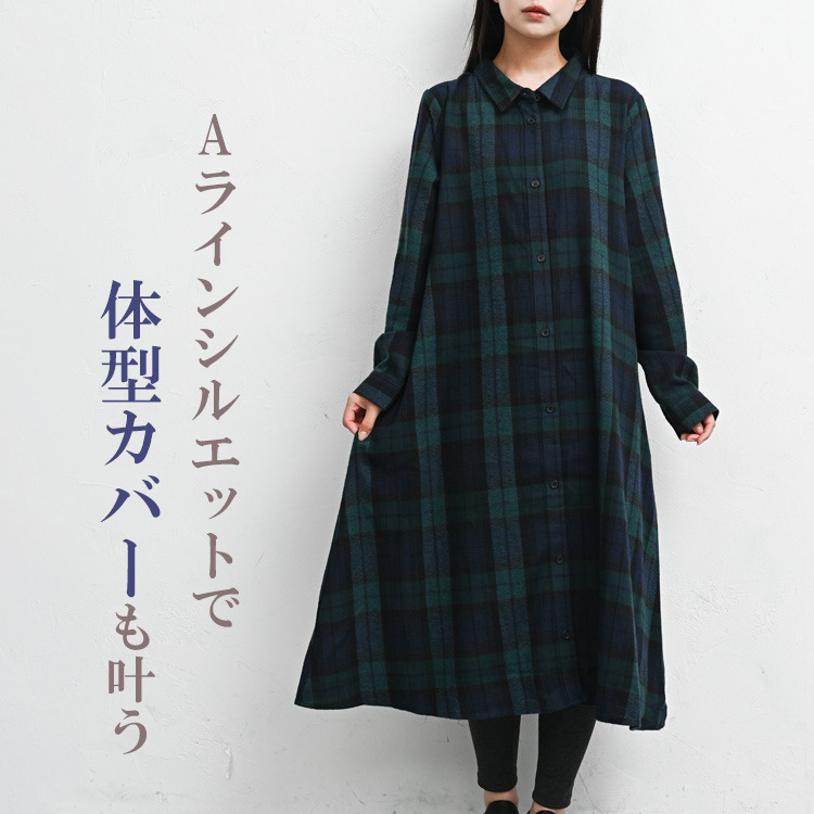 季節感を楽しむチェック柄起毛シャツワンピース4