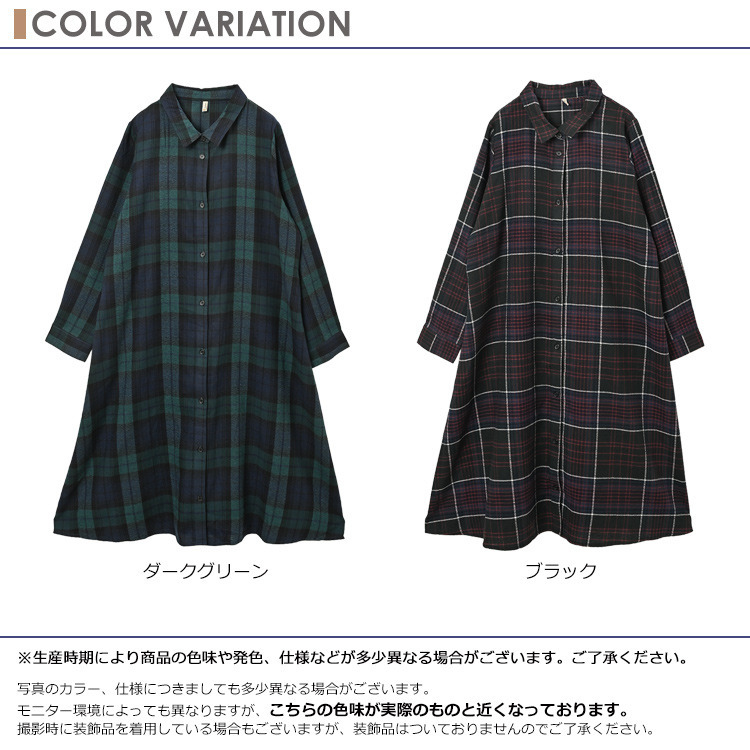 季節感を楽しむチェック柄起毛シャツワンピース6