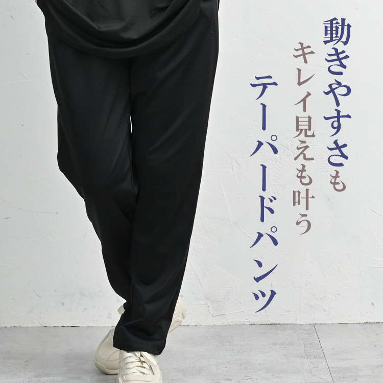 動きやすさもキレイ見えも叶うアクティ美テーパードパンツ3