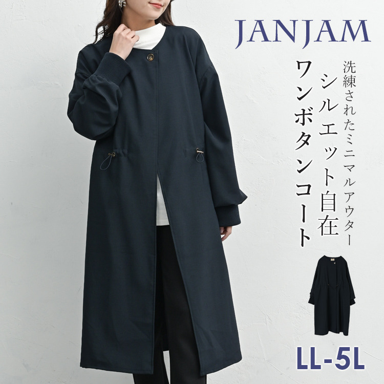 軽くて上品シルエット自在なワンボタンコート1