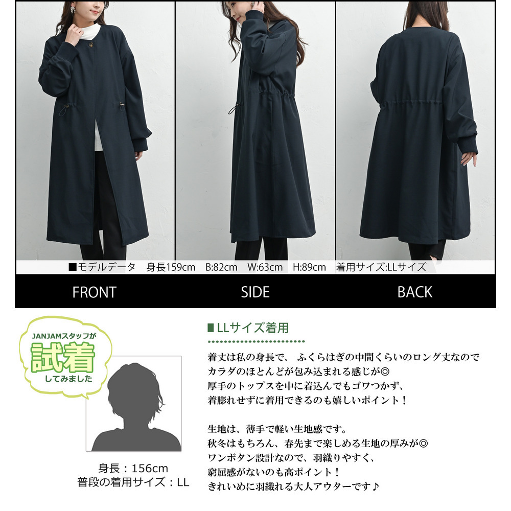 軽くて上品シルエット自在なワンボタンコート23