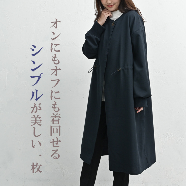 軽くて上品シルエット自在なワンボタンコート4
