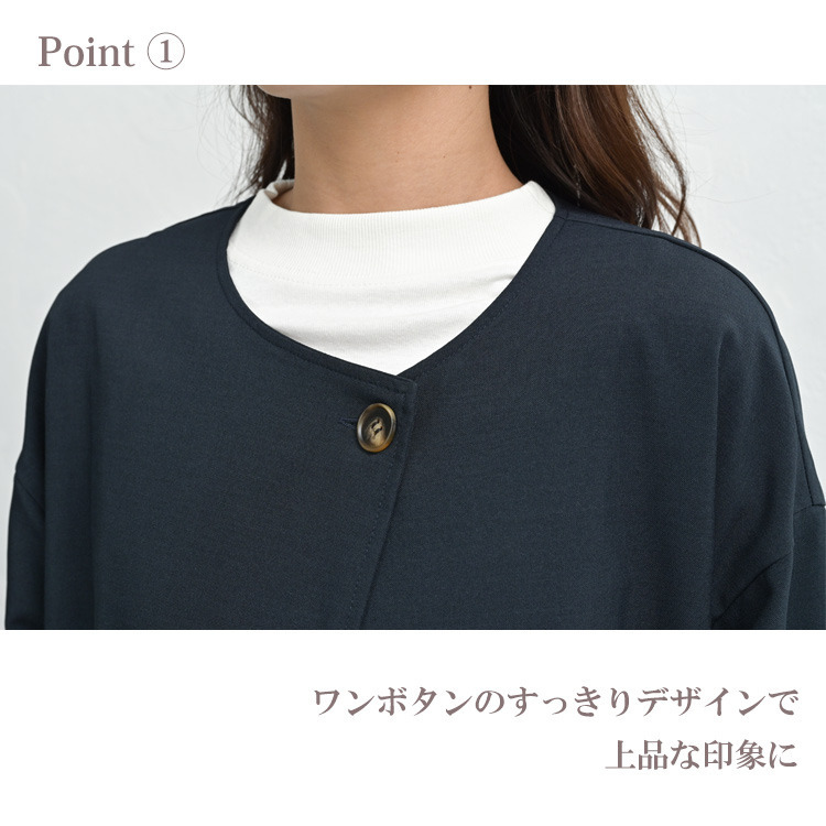 軽くて上品シルエット自在なワンボタンコート7