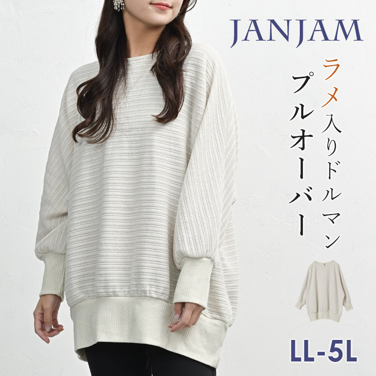 ほんのり煌めくラメ入りドルマンプルオーバー