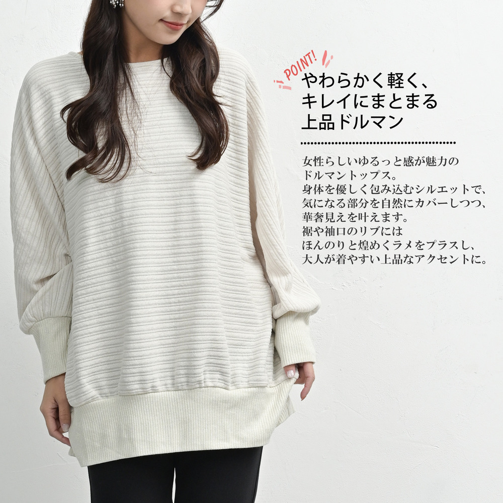 ほんのり煌めくラメ入りドルマンプルオーバー21