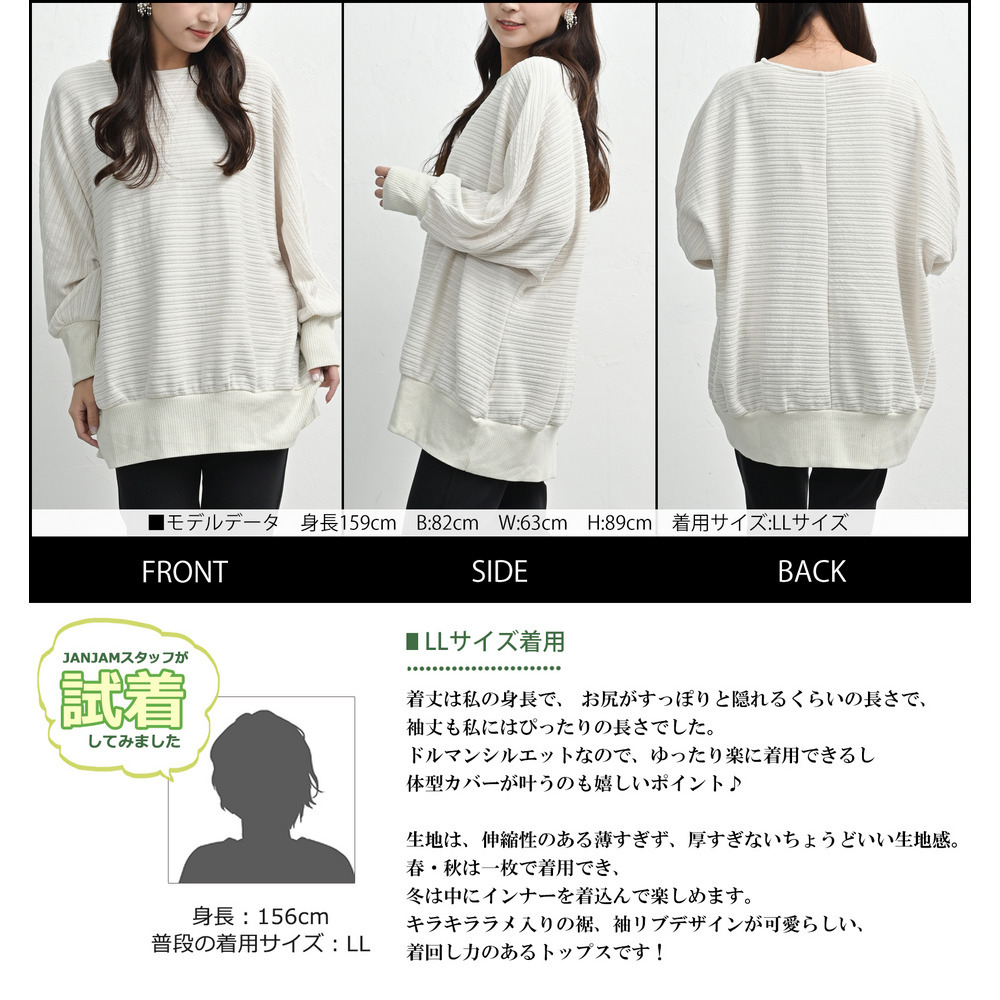 ほんのり煌めくラメ入りドルマンプルオーバー23