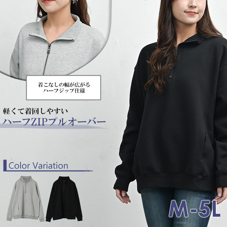 ゆるっと楽に着こなすハーフジッププルオーバー2