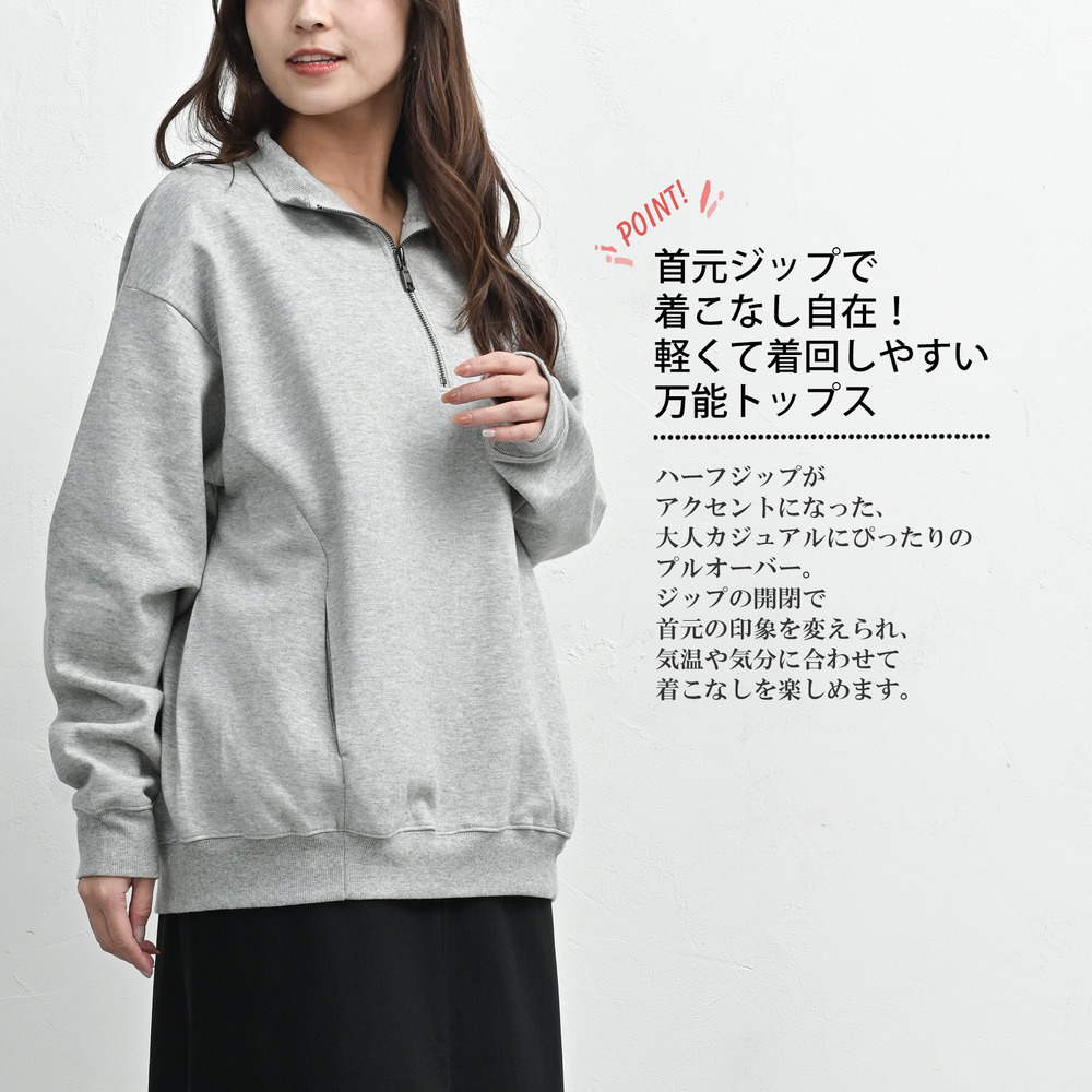 ゆるっと楽に着こなすハーフジッププルオーバー21