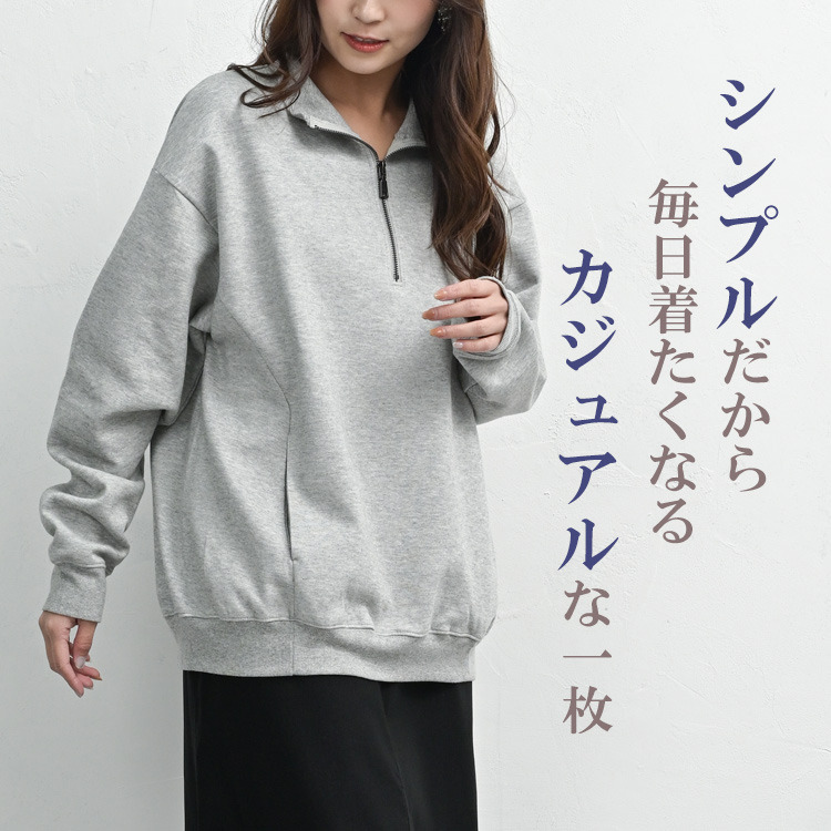 ゆるっと楽に着こなすハーフジッププルオーバー3